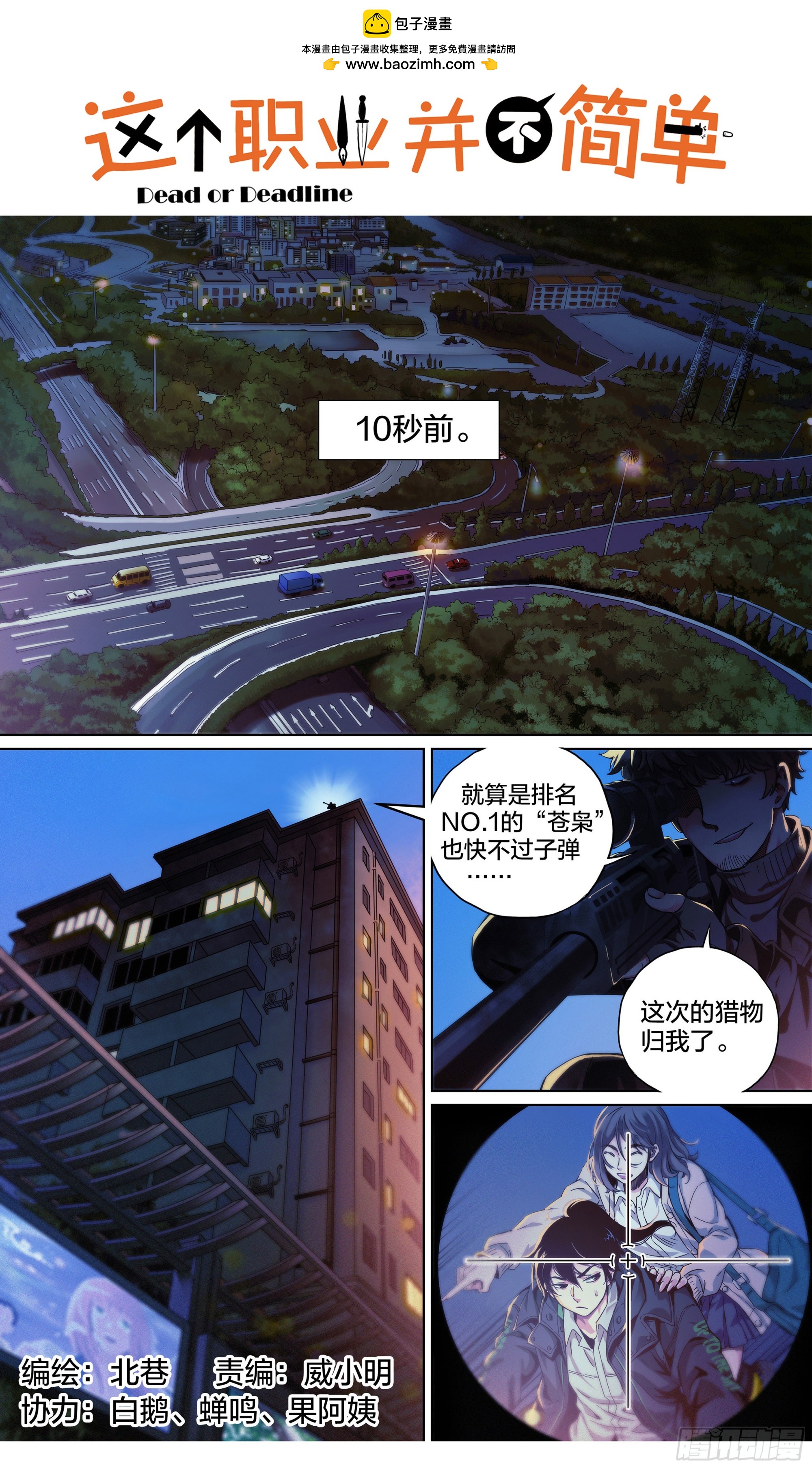 第3话：二师兄在天上飞0