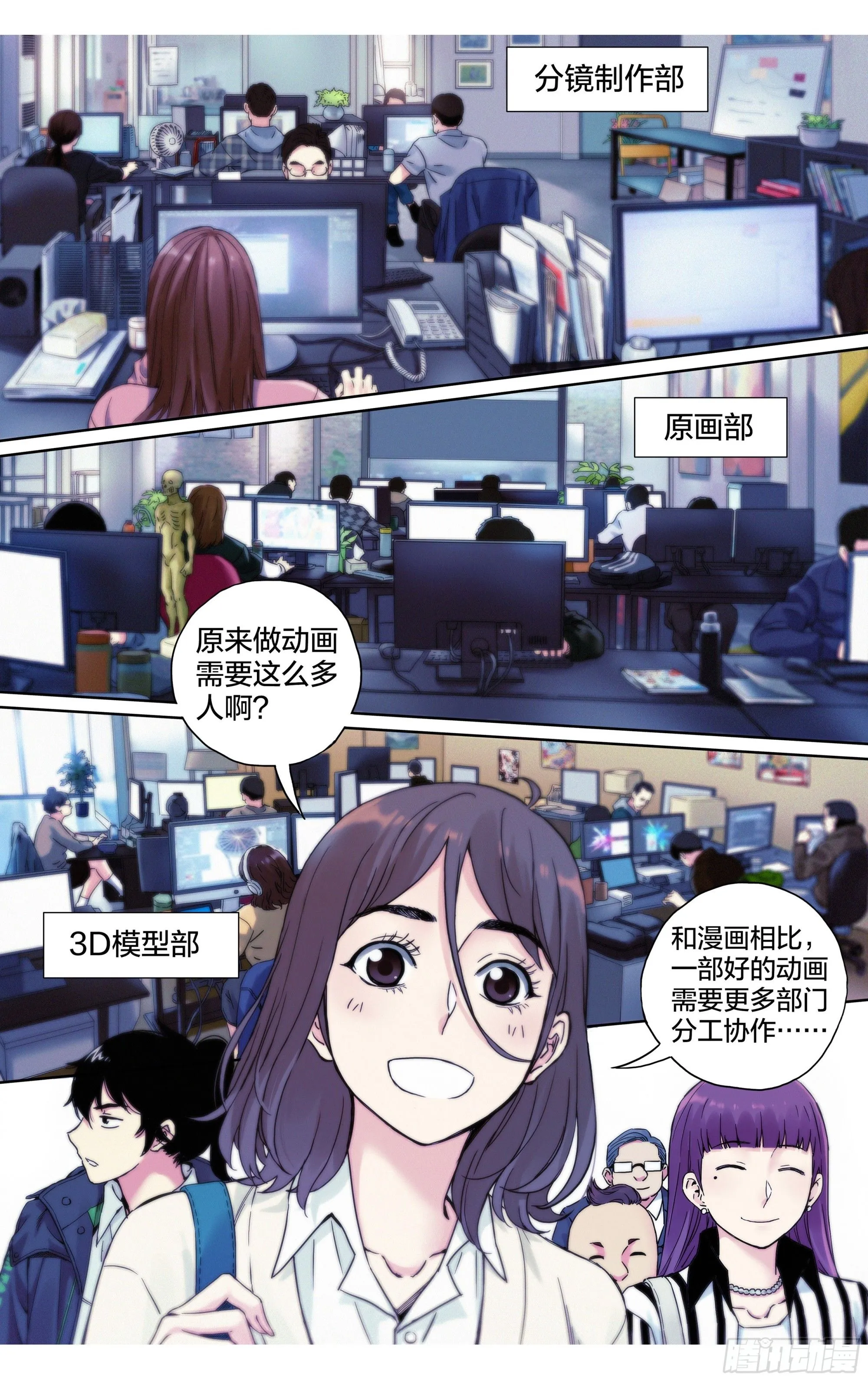 第28话：参观动画公司10