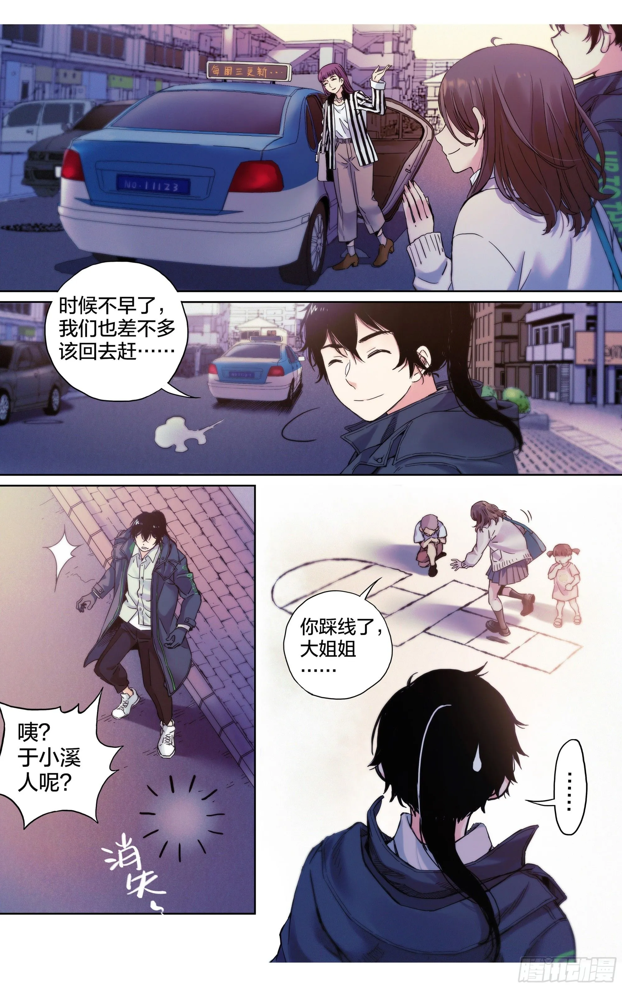 第29话：守护者9