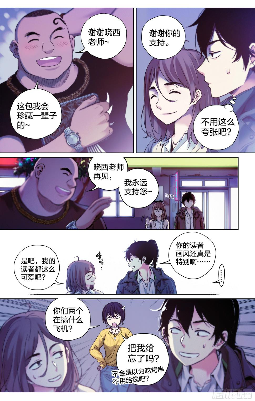 第5话：这么快就暴露了？3