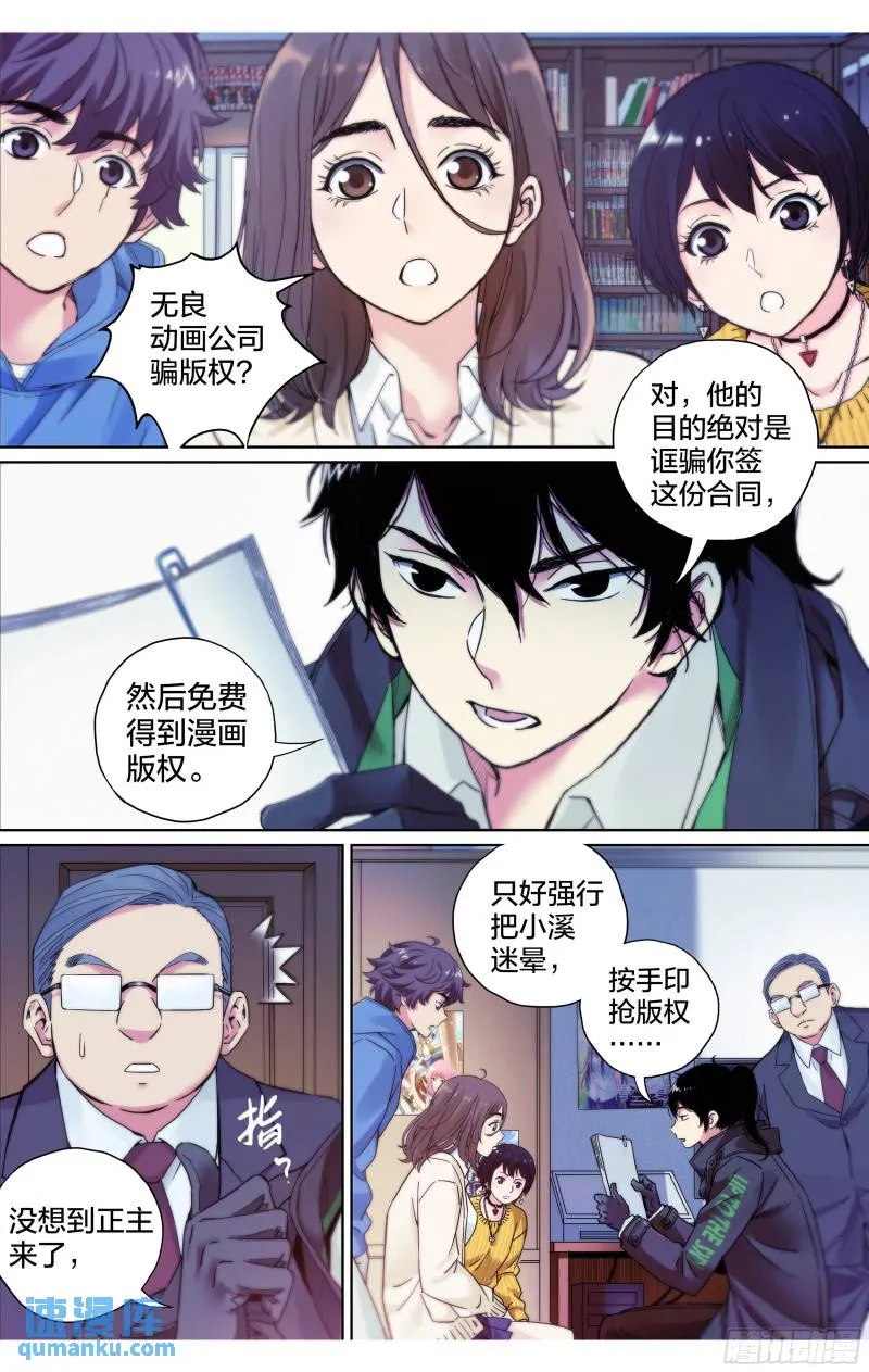 第27话：你们到底懂不懂漫画？5