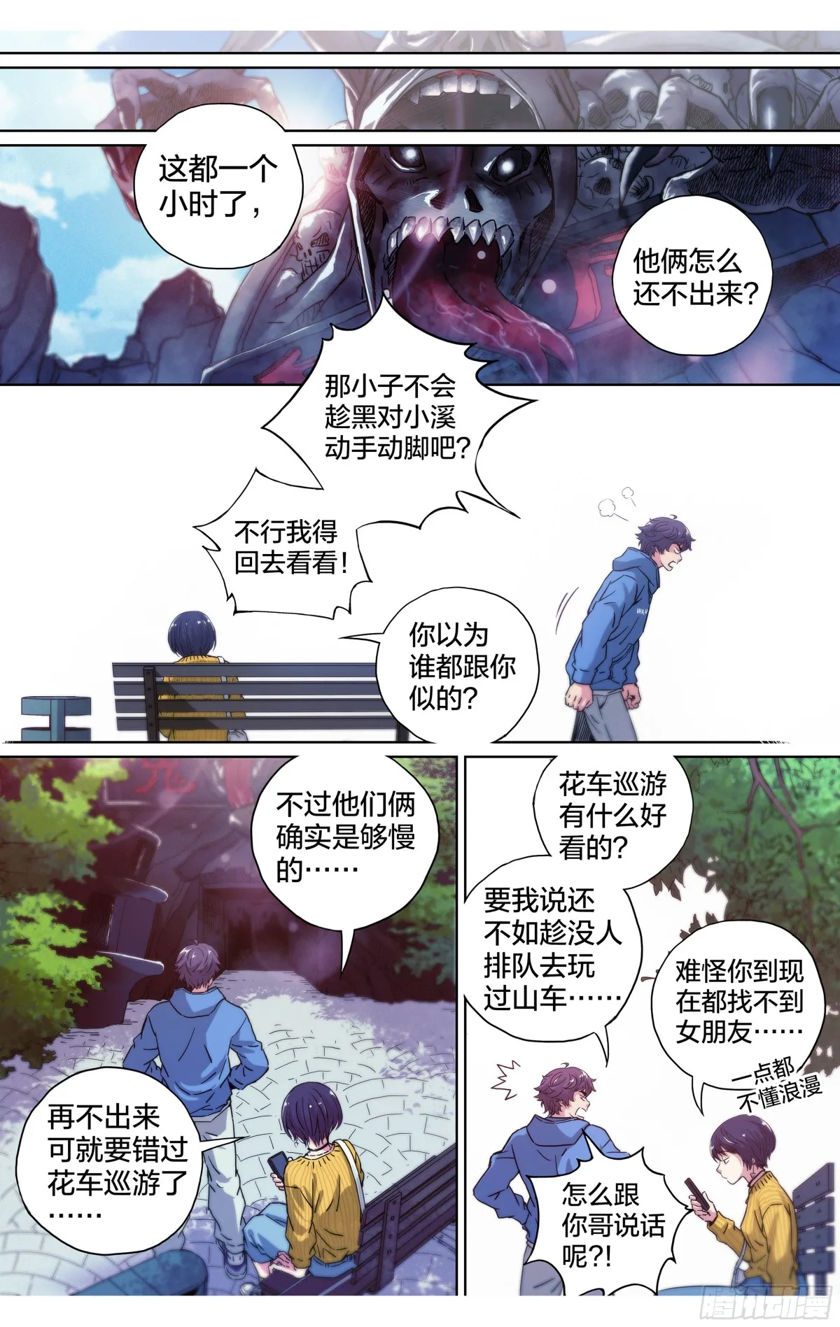 第20话：帅不过三秒13