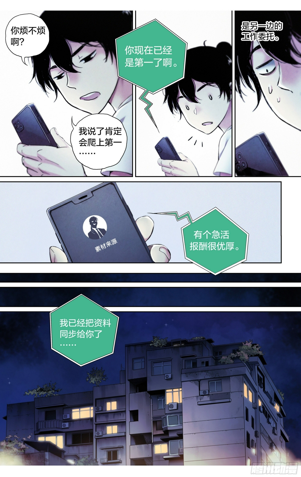 第1话：梦想与现实9