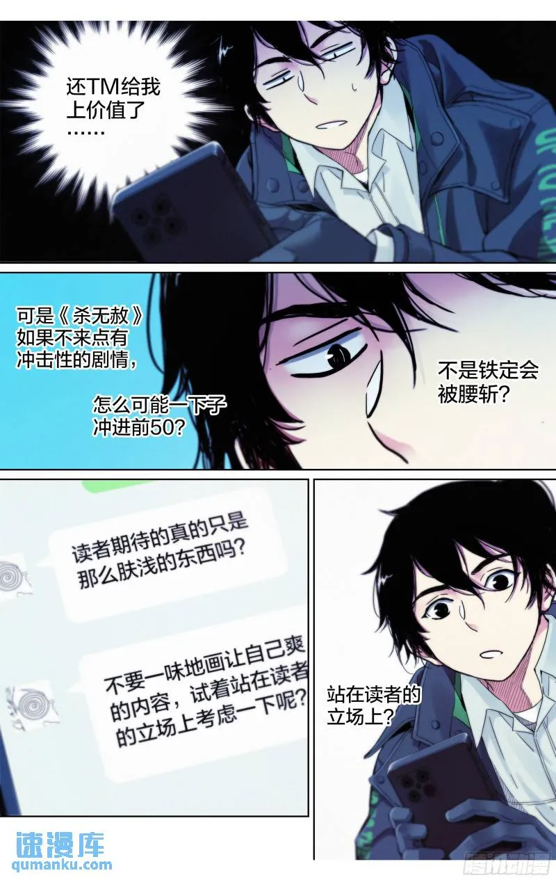 第27话：你们到底懂不懂漫画？13