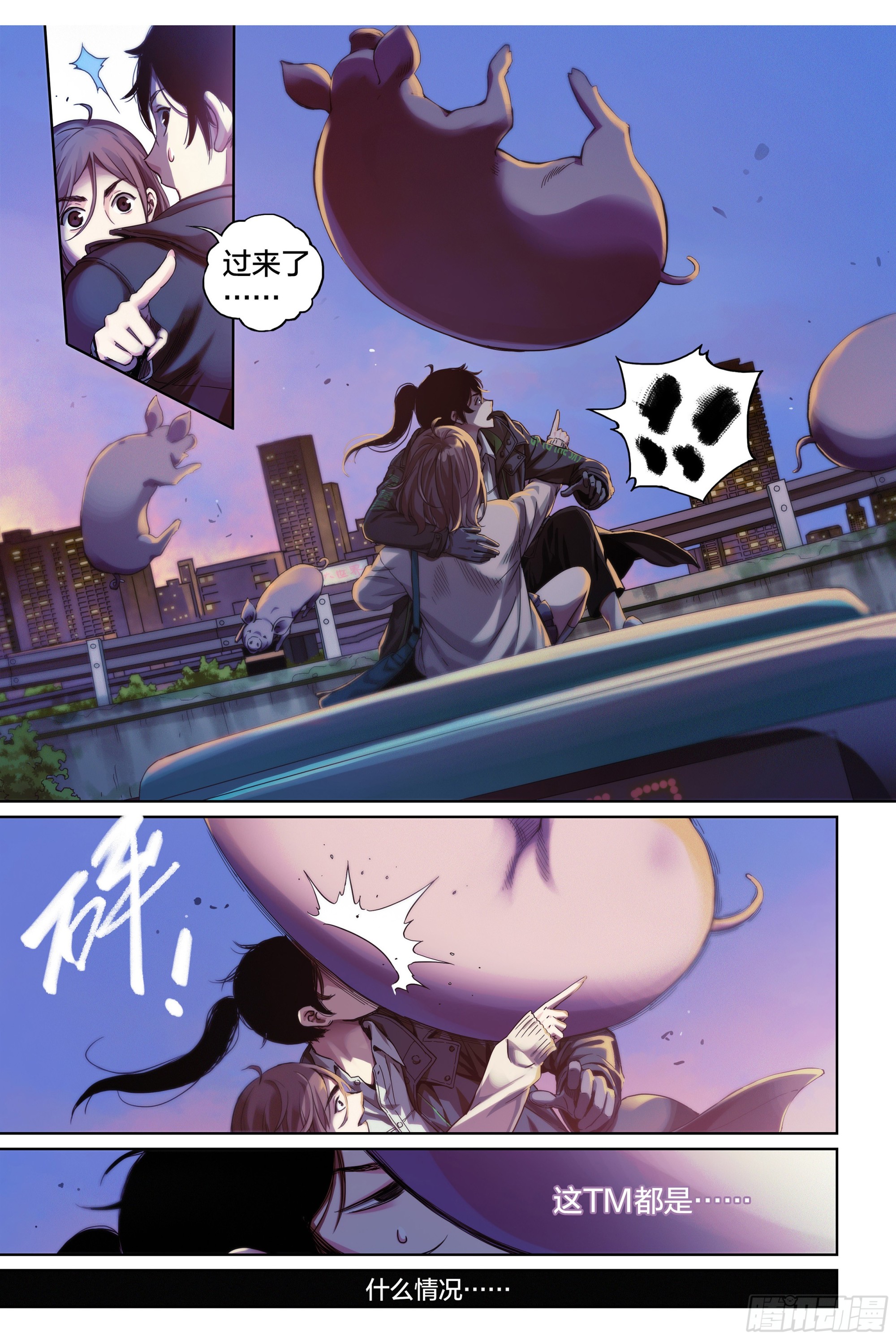 第3话：二师兄在天上飞5