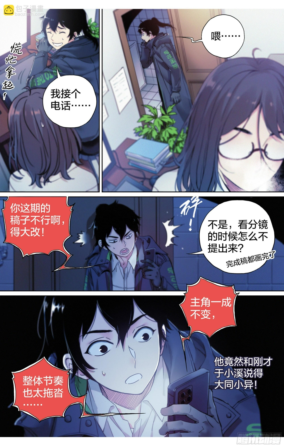 第13话：计划有变11