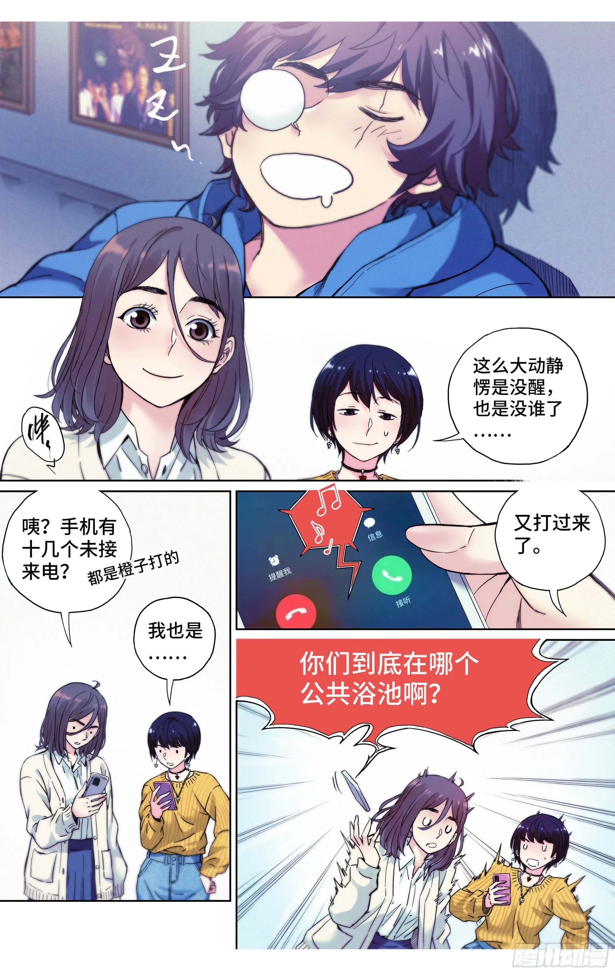第31话：洗个澡真不容易5