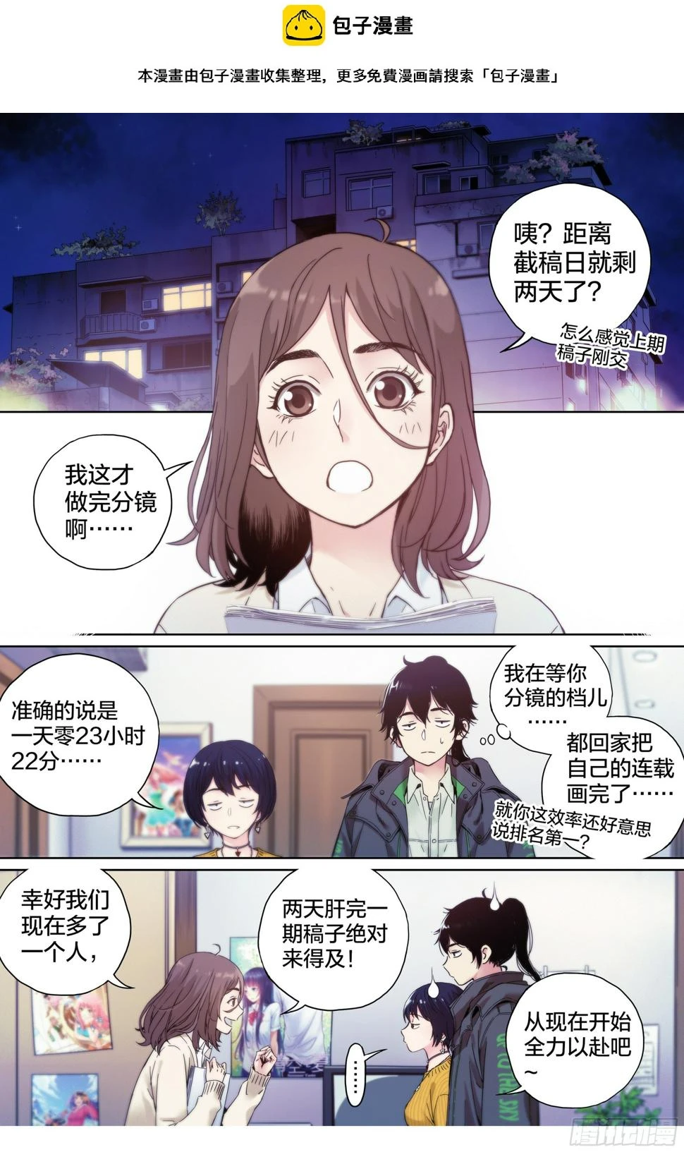 第13话：计划有变1