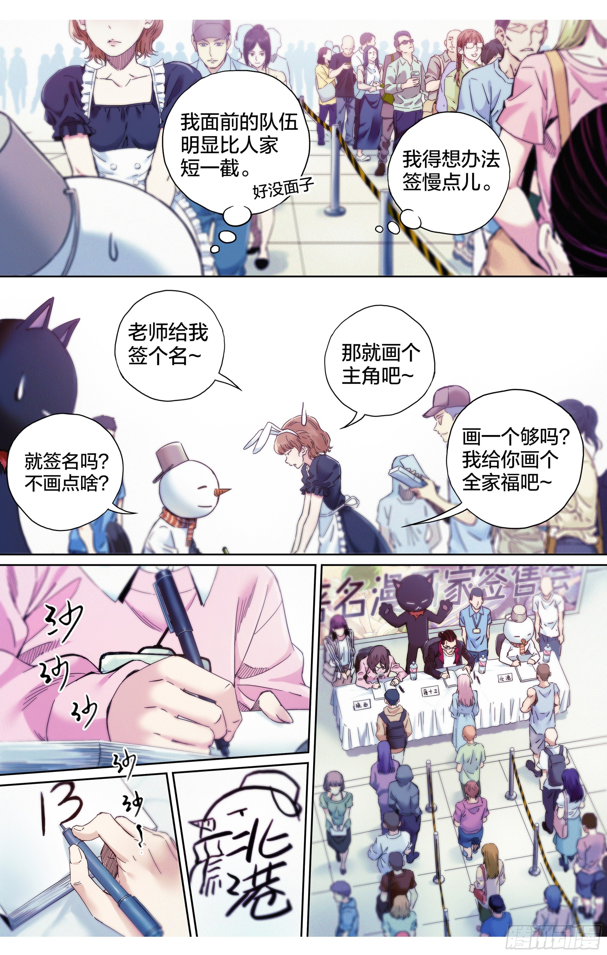 第14话：魔都签售13
