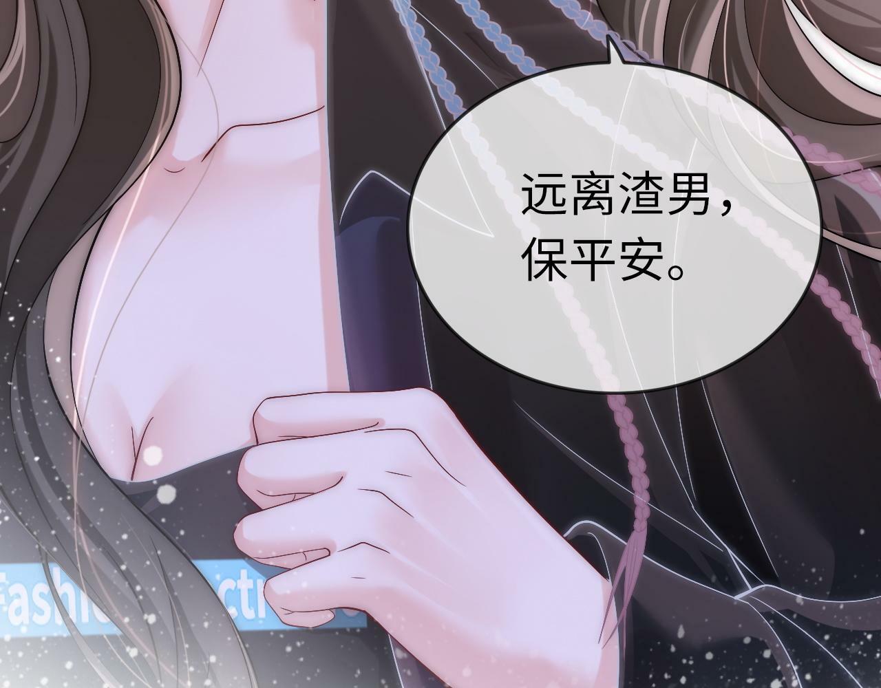 04 远离渣男保平安70