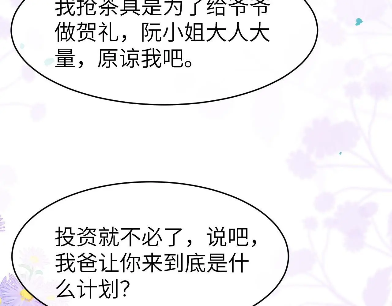 34 追妻之路28