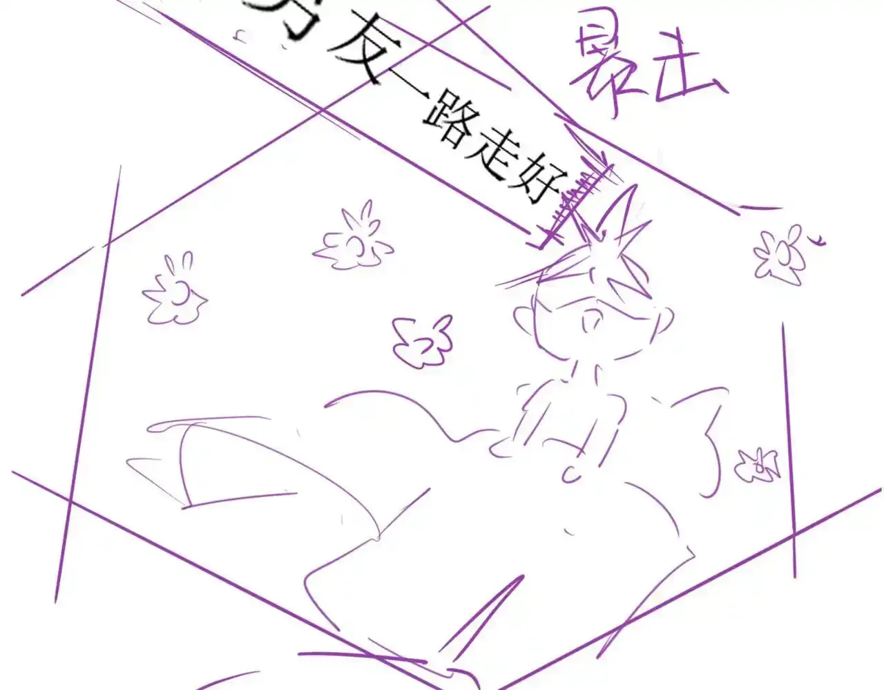 36 遭遇危险85