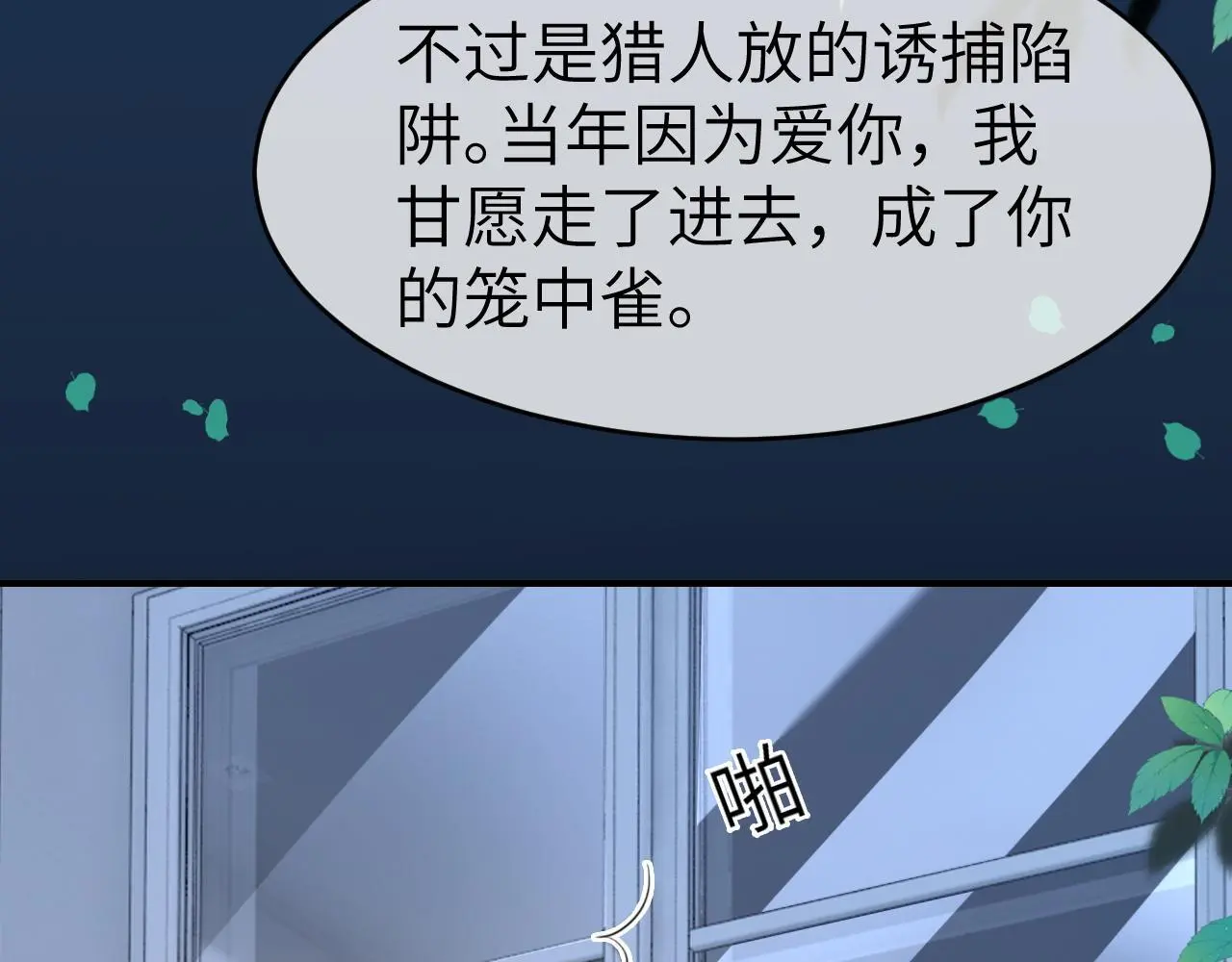 23 不会再迈入你的笼子28