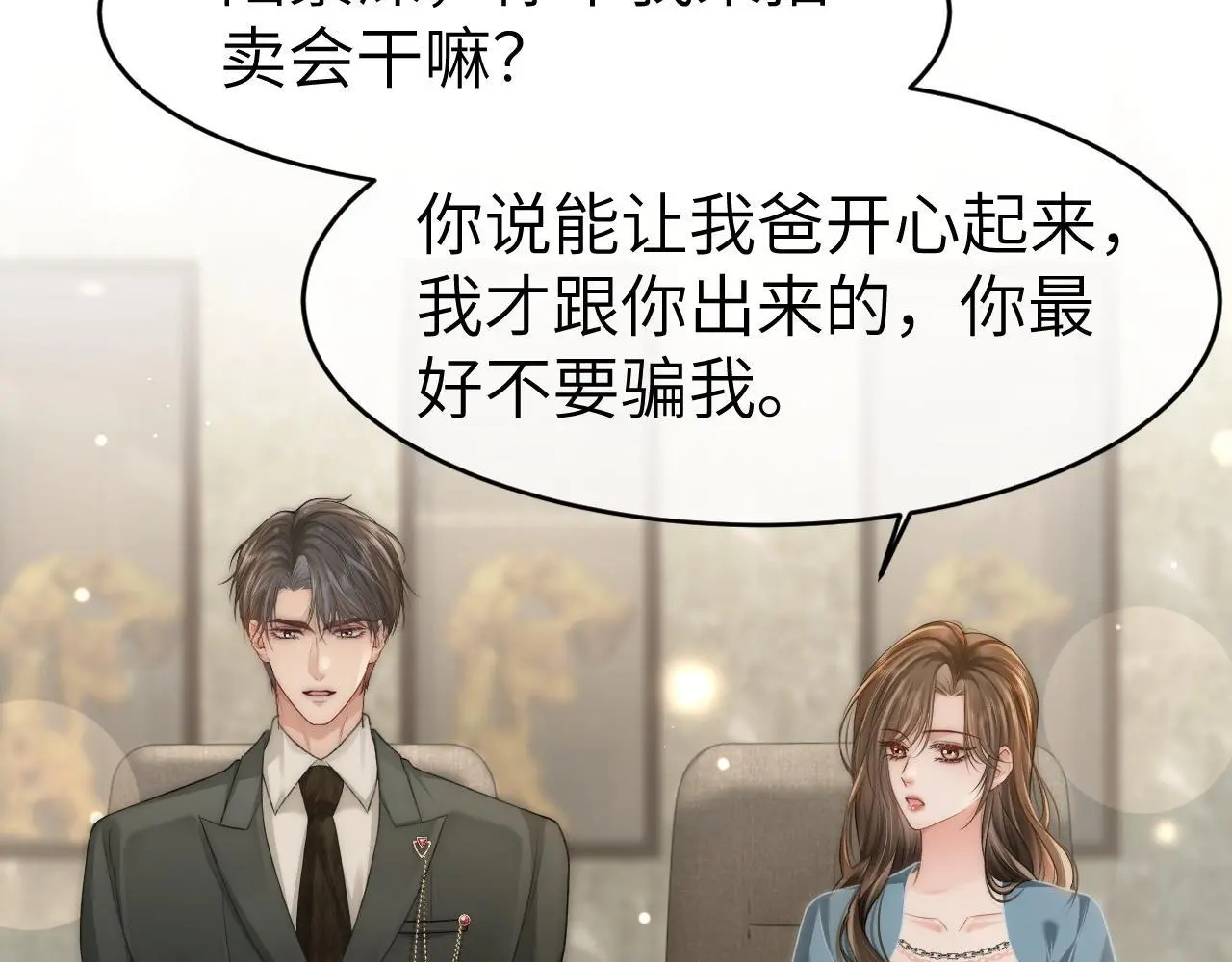31 绿茶遭打脸73