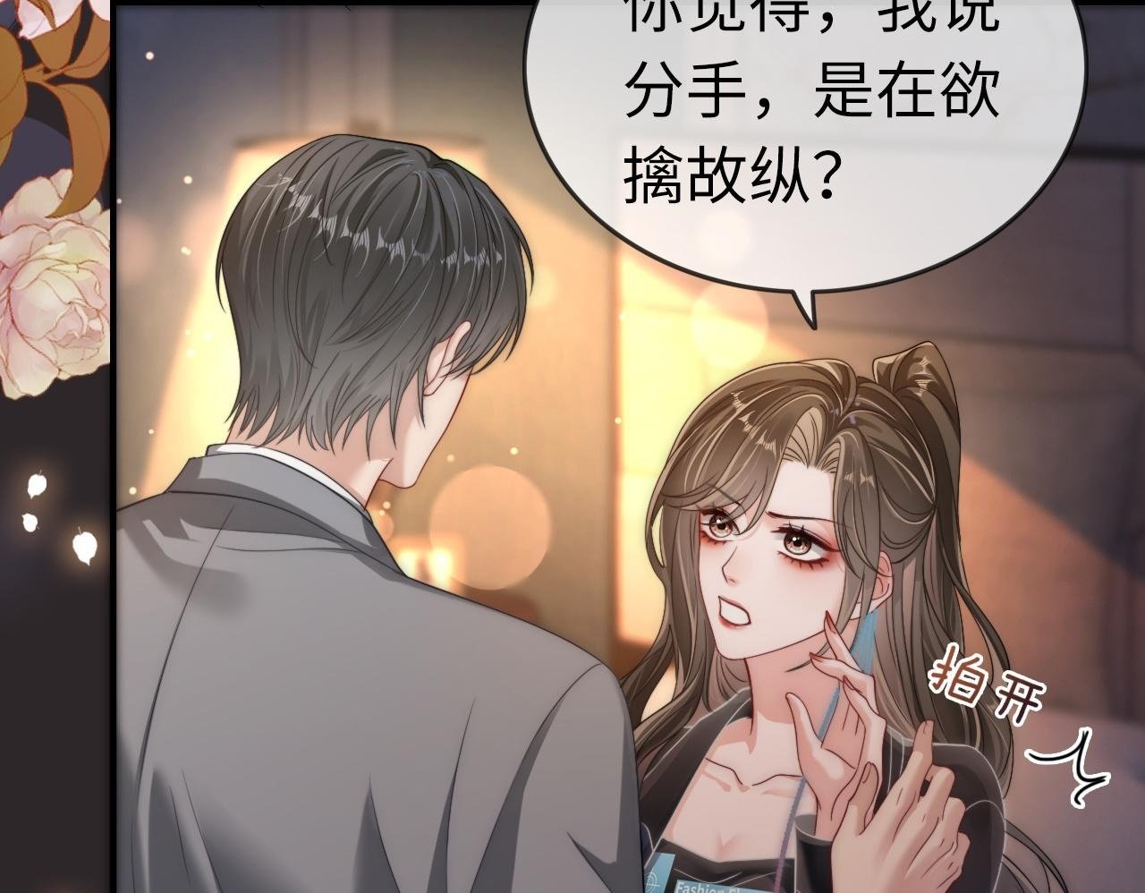 04 远离渣男保平安49