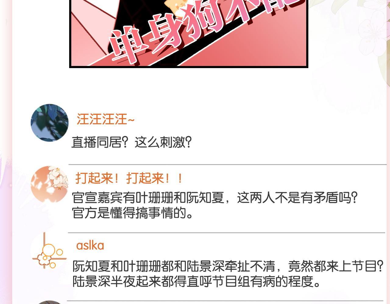 19 恋综上线24