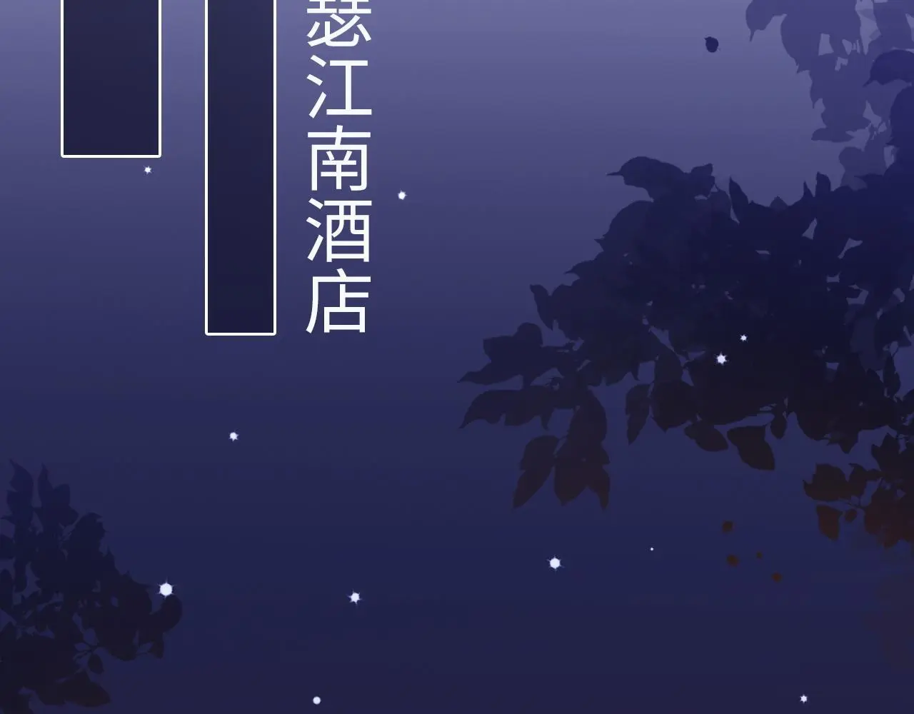 29 毕业宴会还是相亲101？46