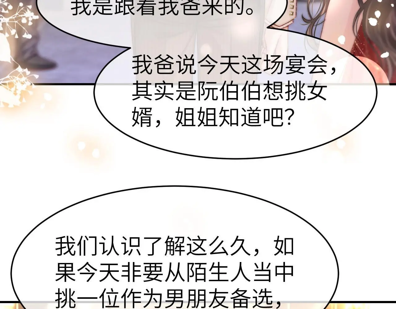 29 毕业宴会还是相亲101？54