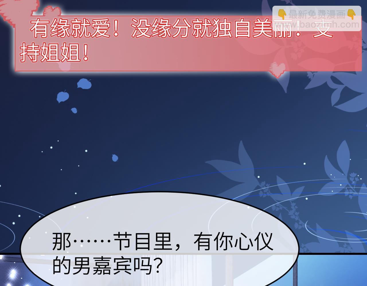 21 心仪的男嘉宾？82