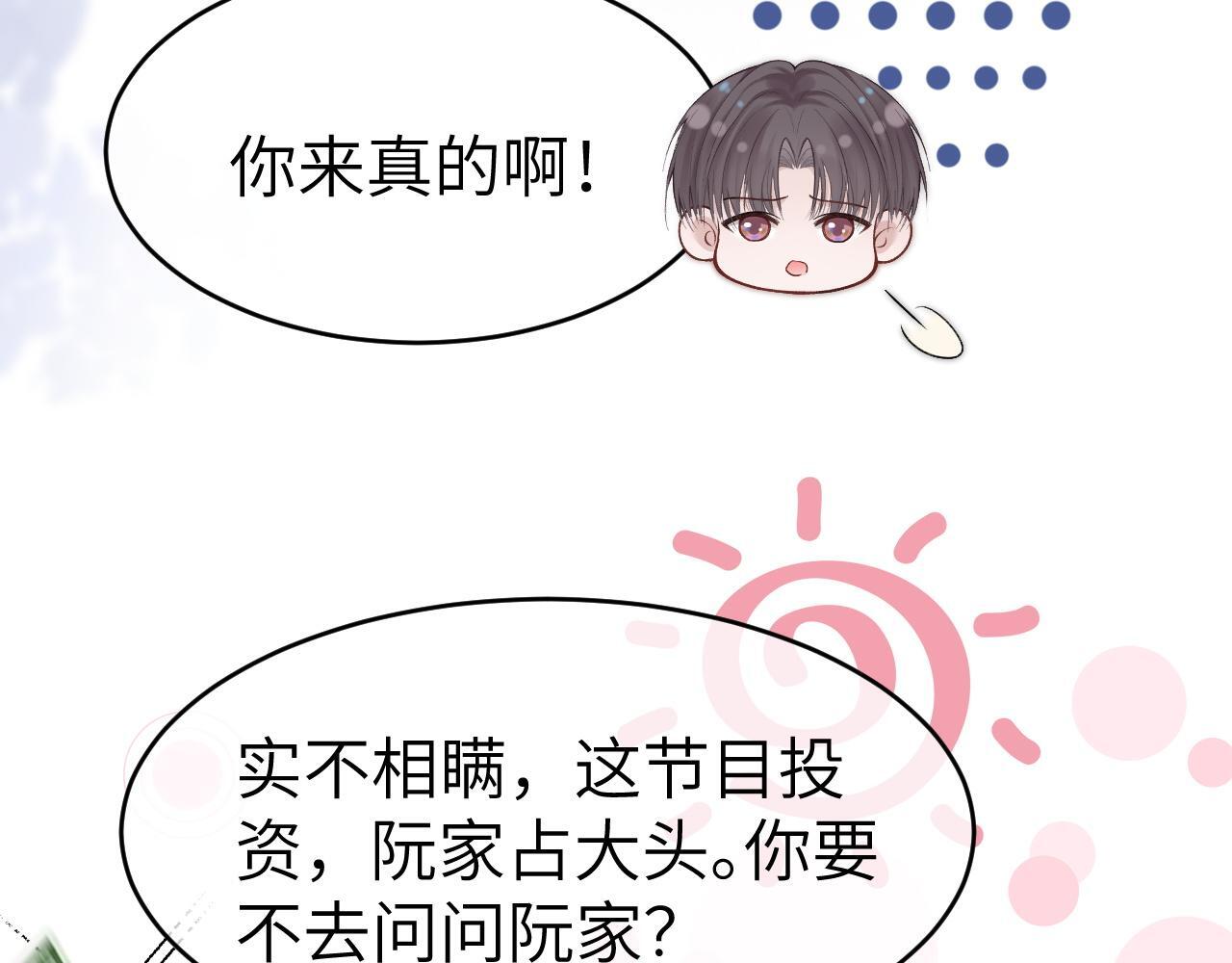 21 心仪的男嘉宾？62