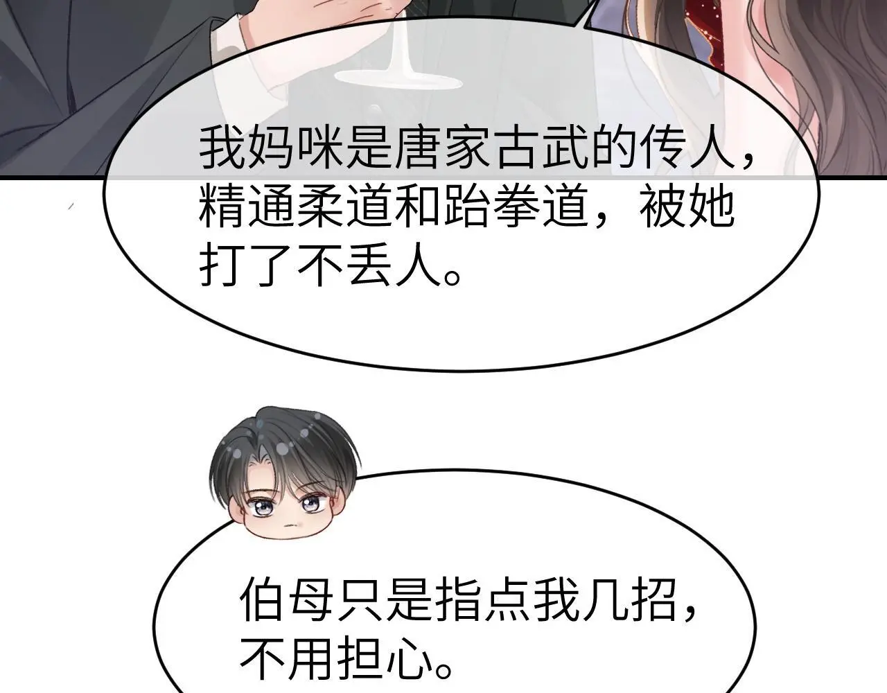 29 毕业宴会还是相亲101？77
