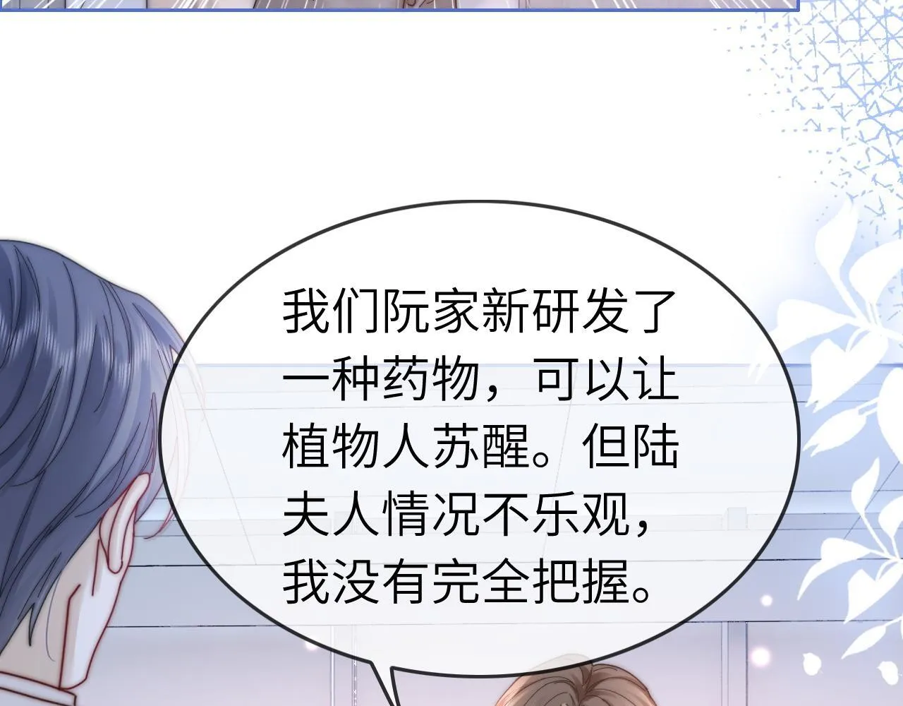 40 夏夏折腾陆家93
