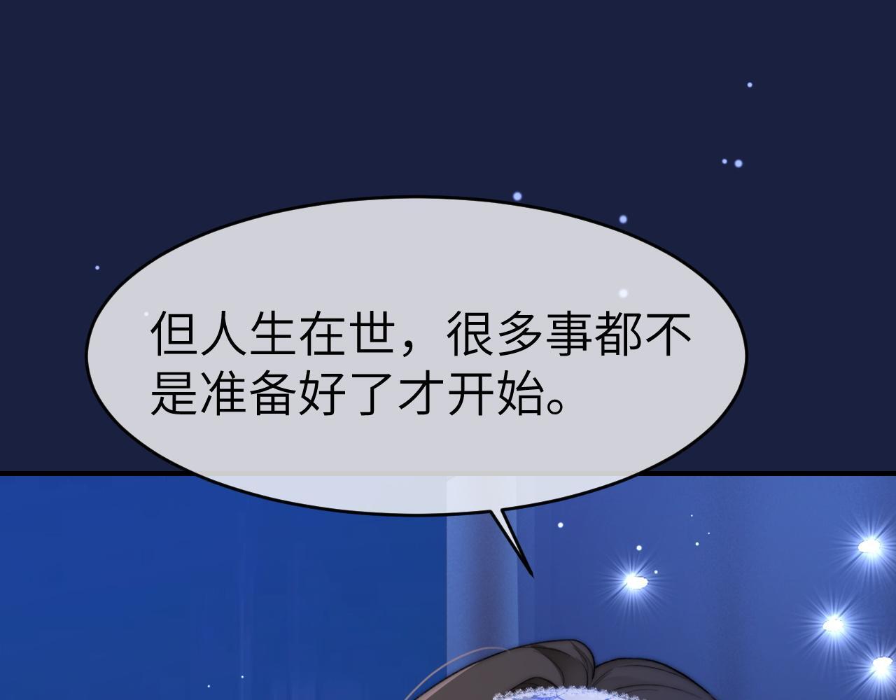 21 心仪的男嘉宾？78