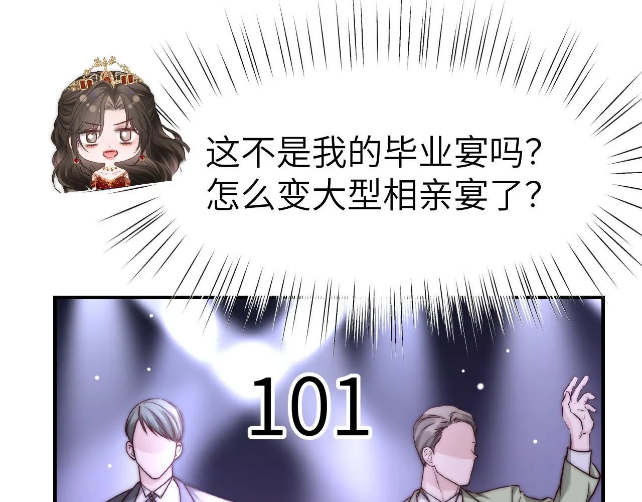 29 毕业宴会还是相亲101？59
