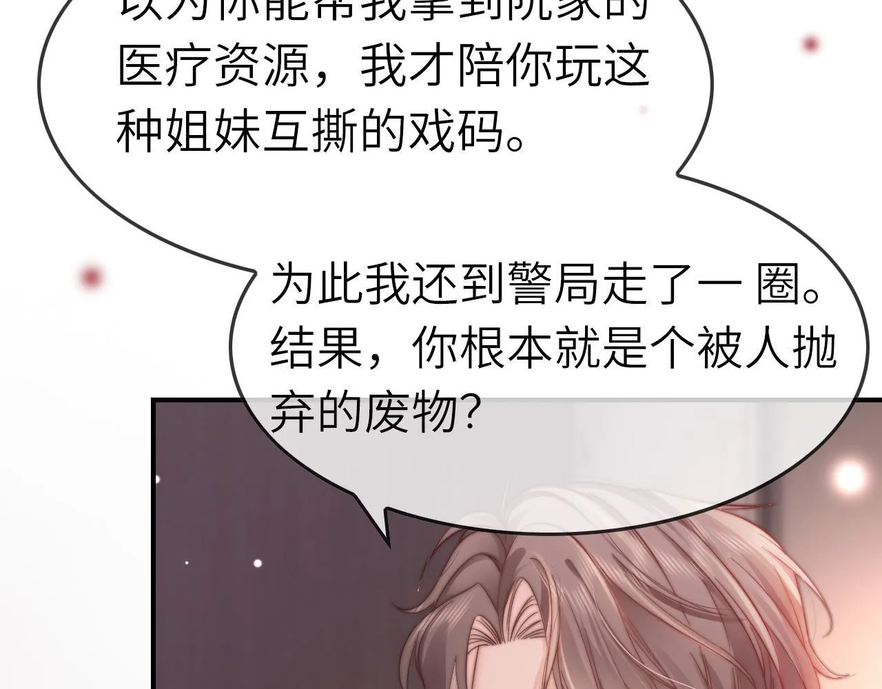 39 男主解救15