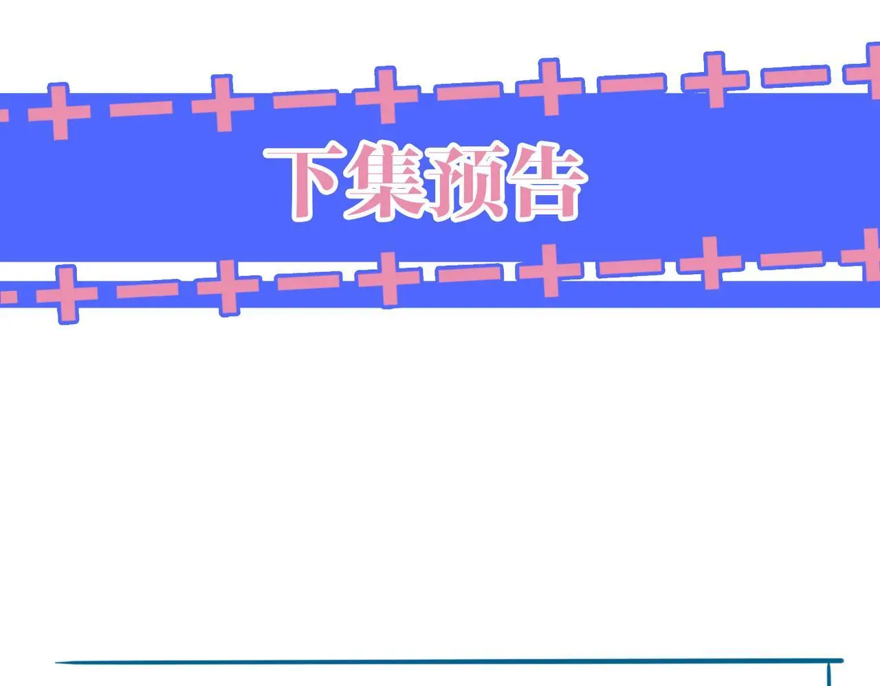 33 妻离子散？94