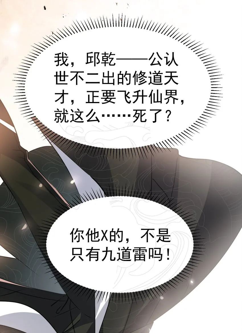 002 飞升失败28