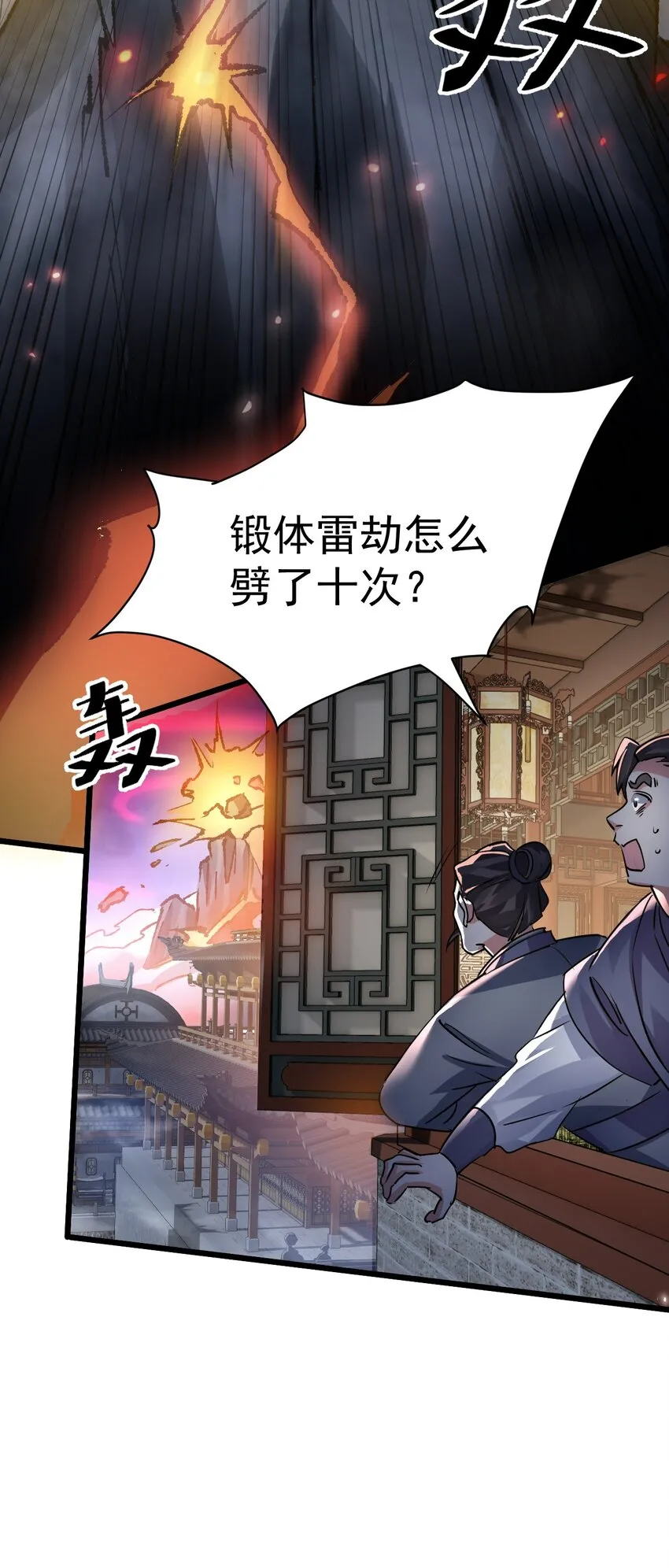002 飞升失败23