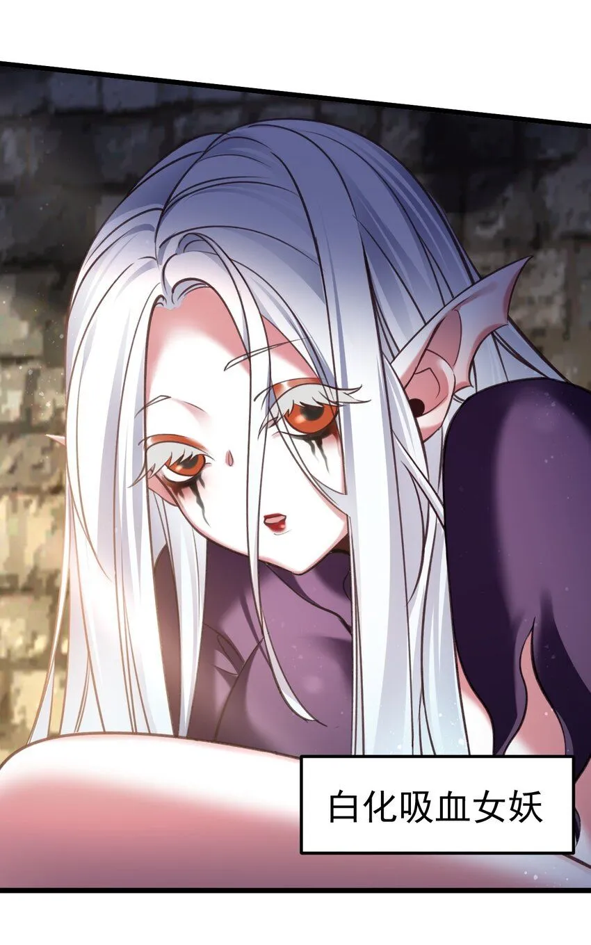 042 白化吸血女妖20