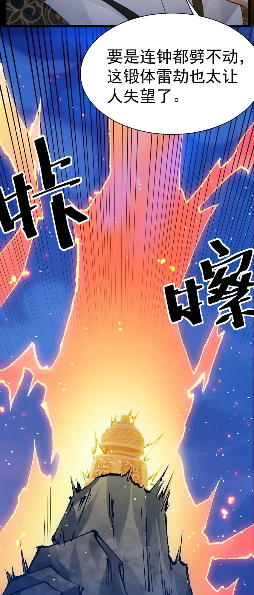 002 飞升失败18