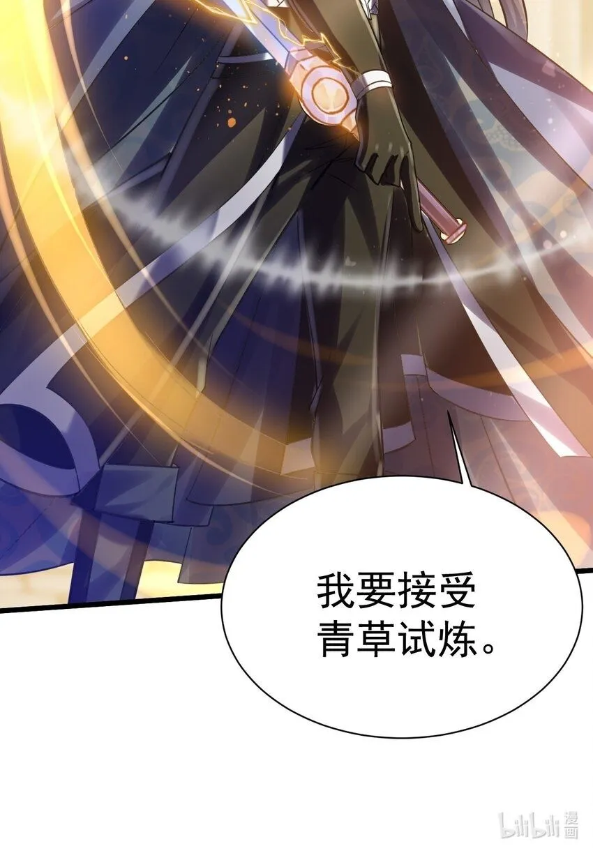 031 青草试炼36