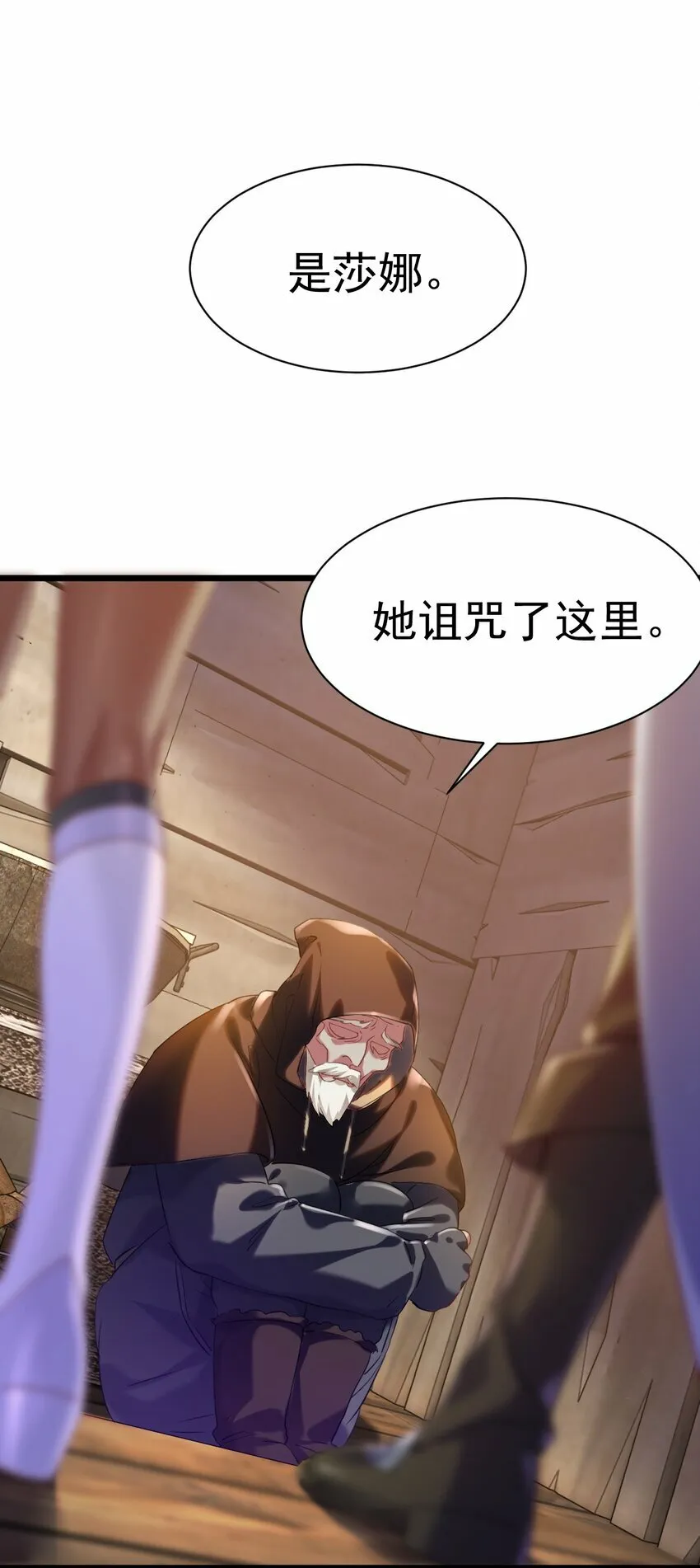 013 莎娜的诅咒7