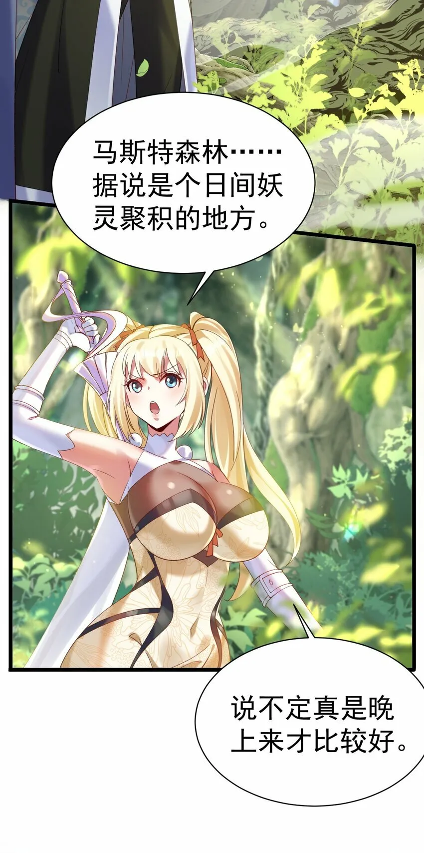 010 出发去马斯特森林32