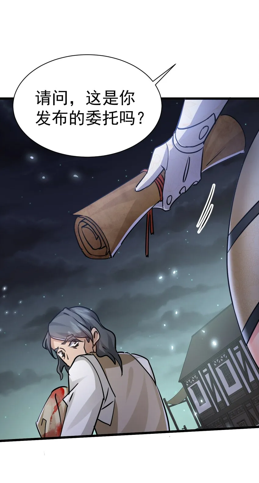 004 第一份委托29