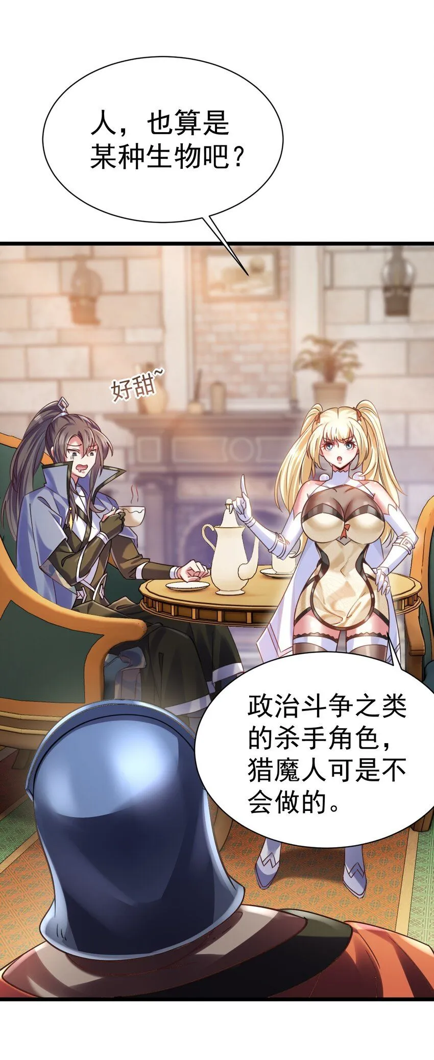 021 新的委托：猎天使24
