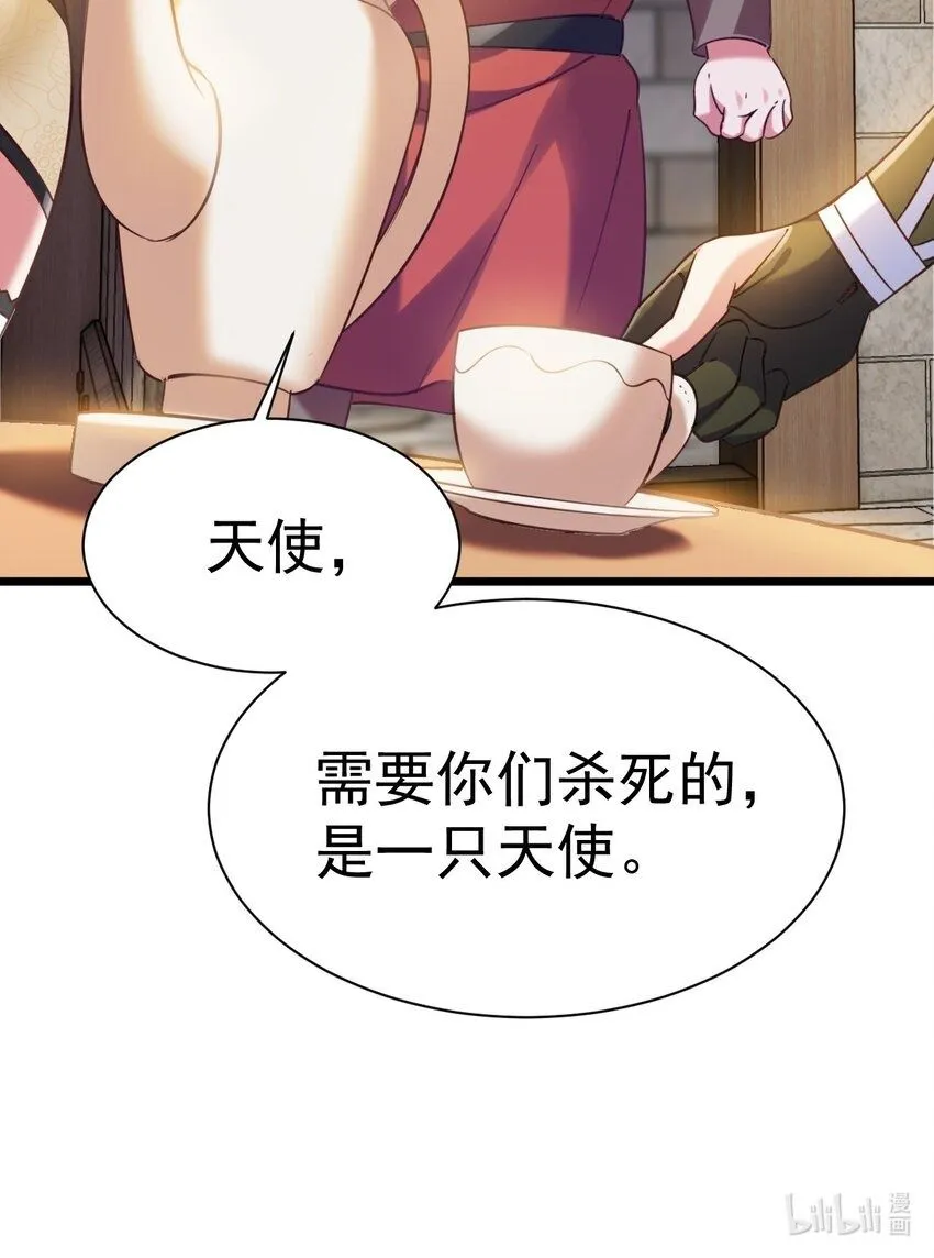 021 新的委托：猎天使28