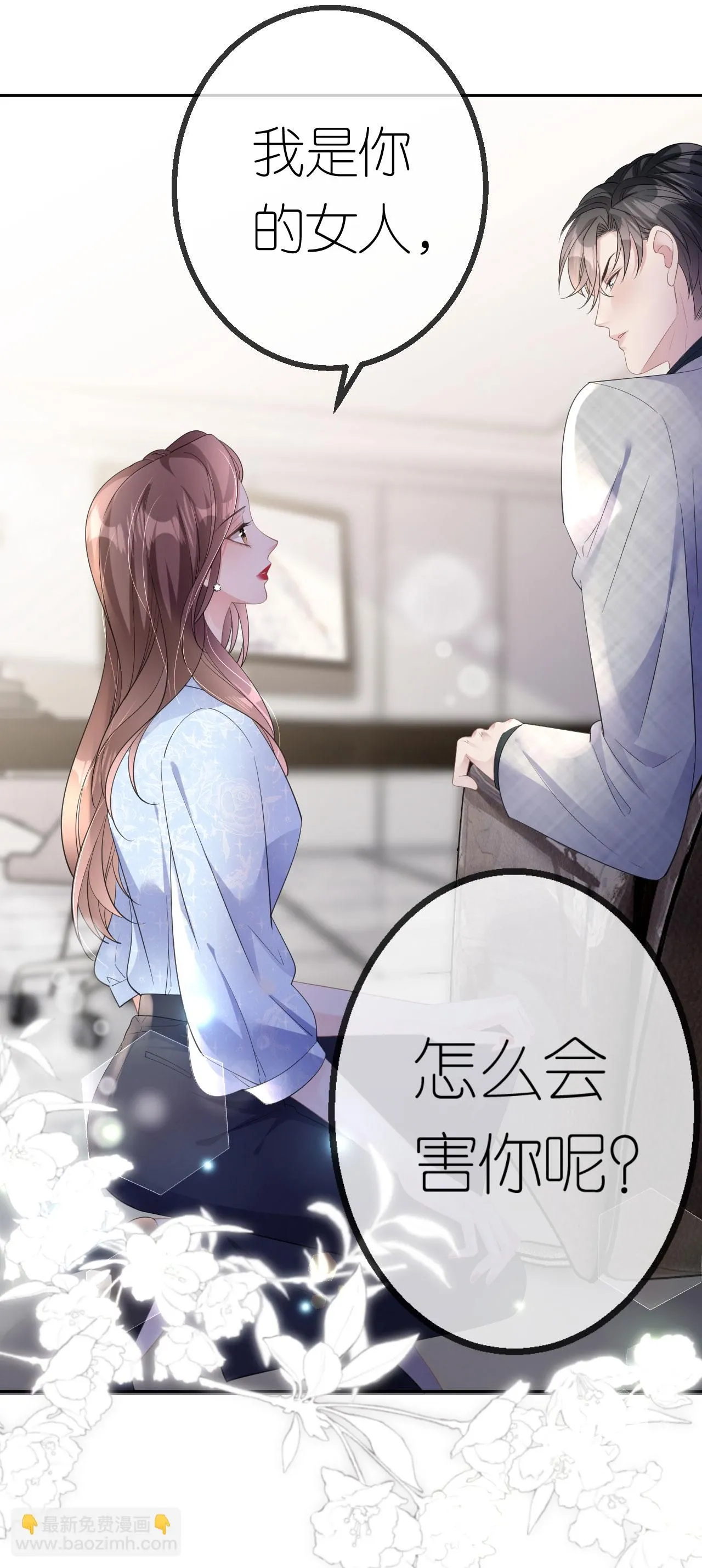 第61话 面对霸总7