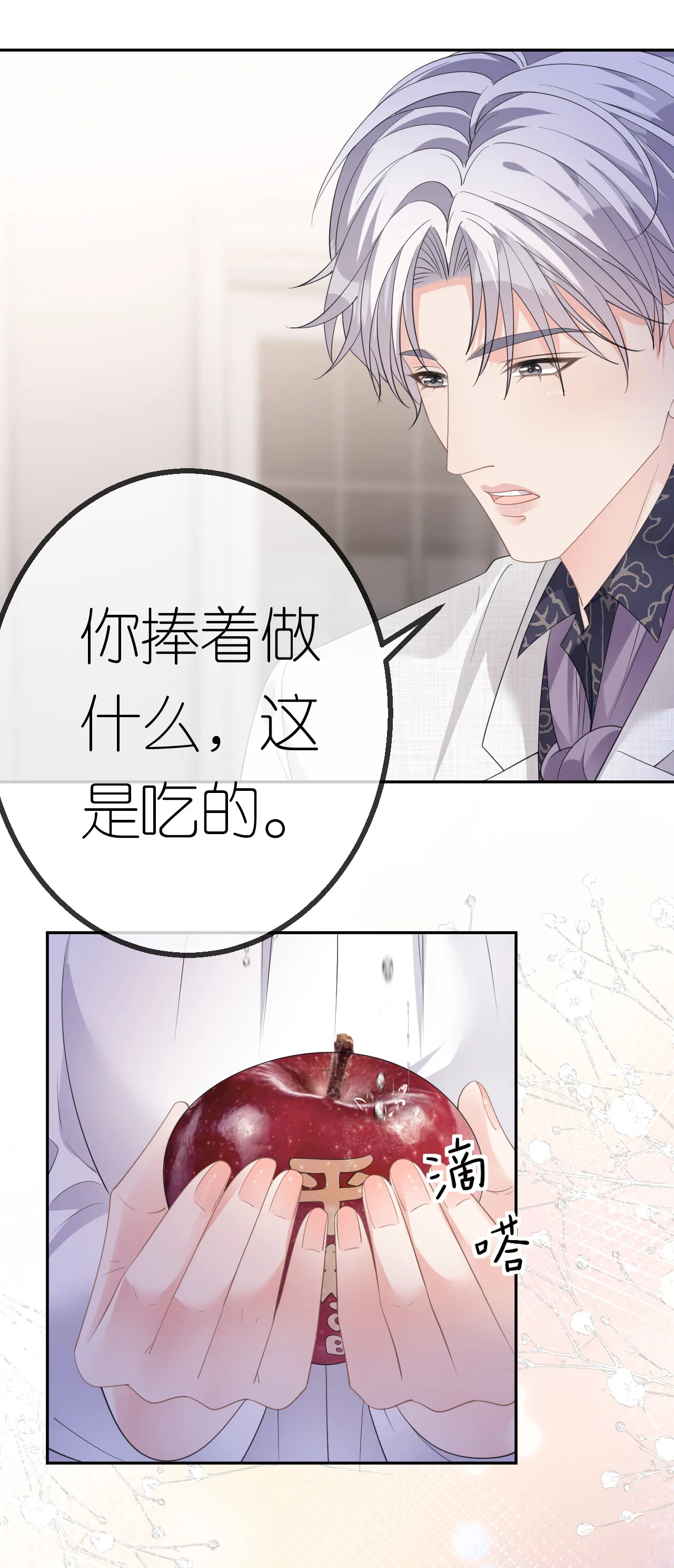 第45话 突然的关怀9