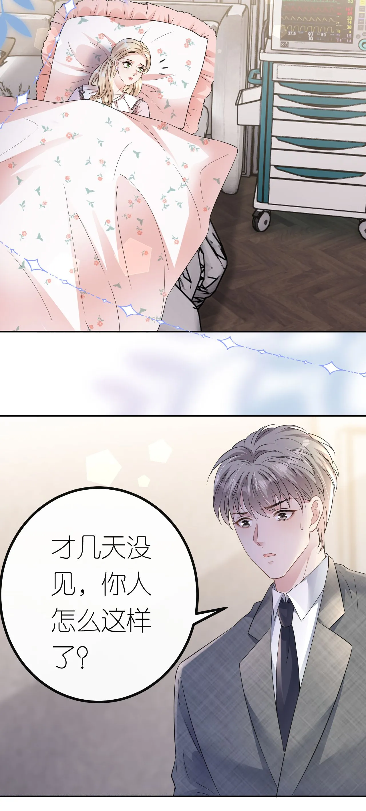 第70话 心机男女21