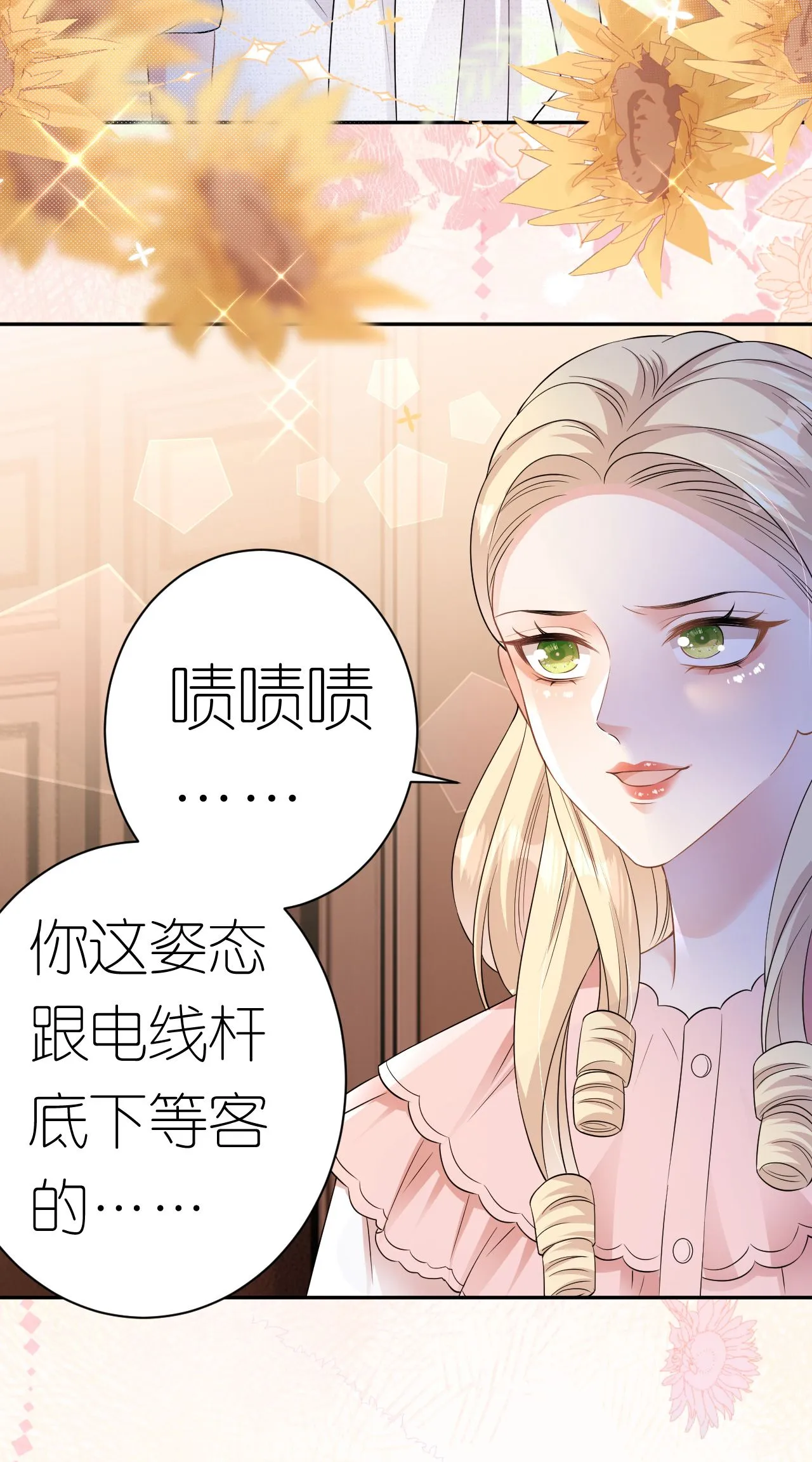 第67话 借势挑衅8