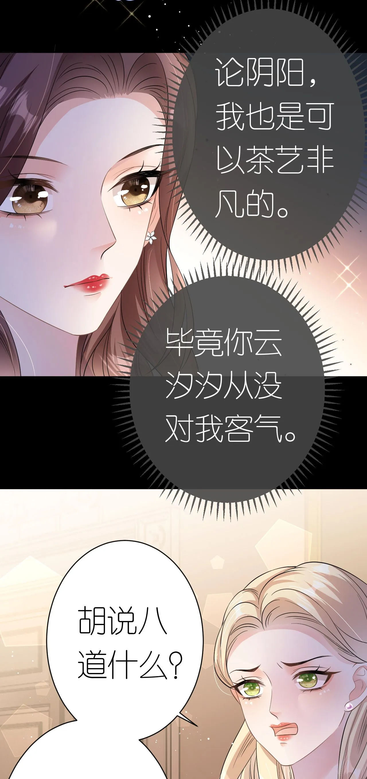 第67话 借势挑衅11