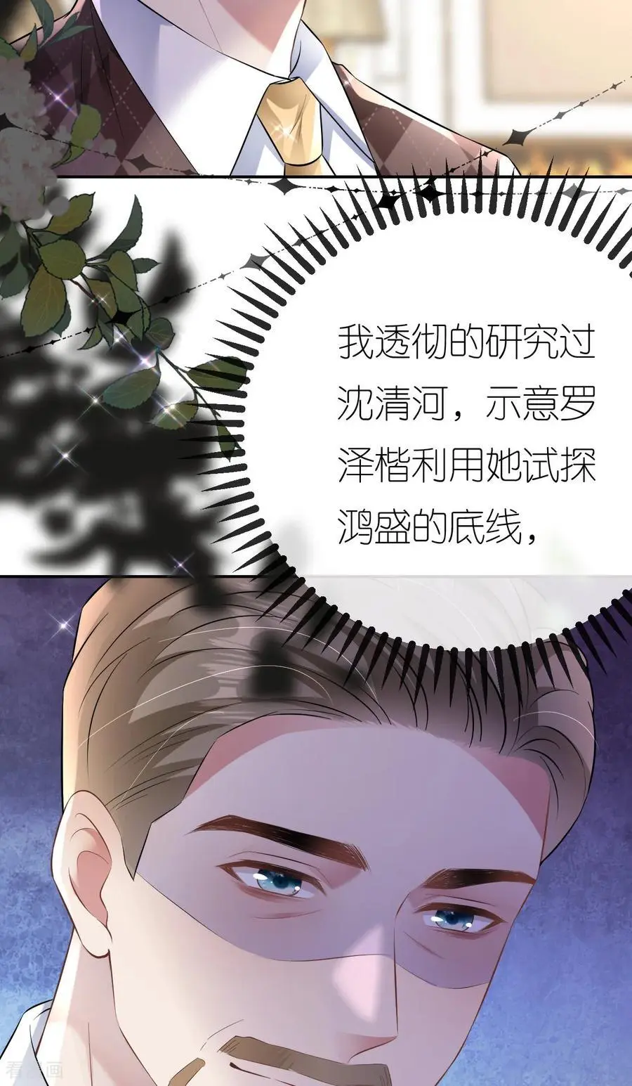 第91话 罗总送货上门41