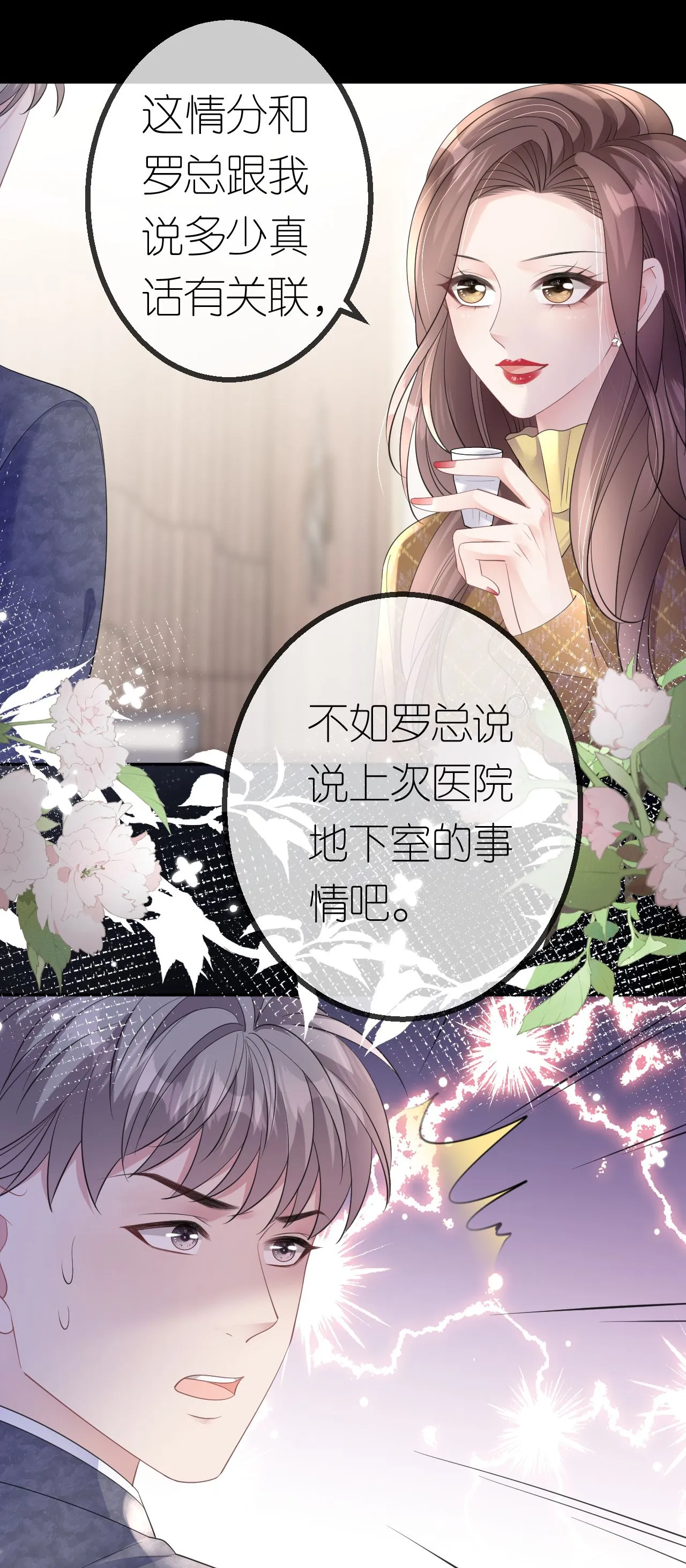 第63话 利用罗总28