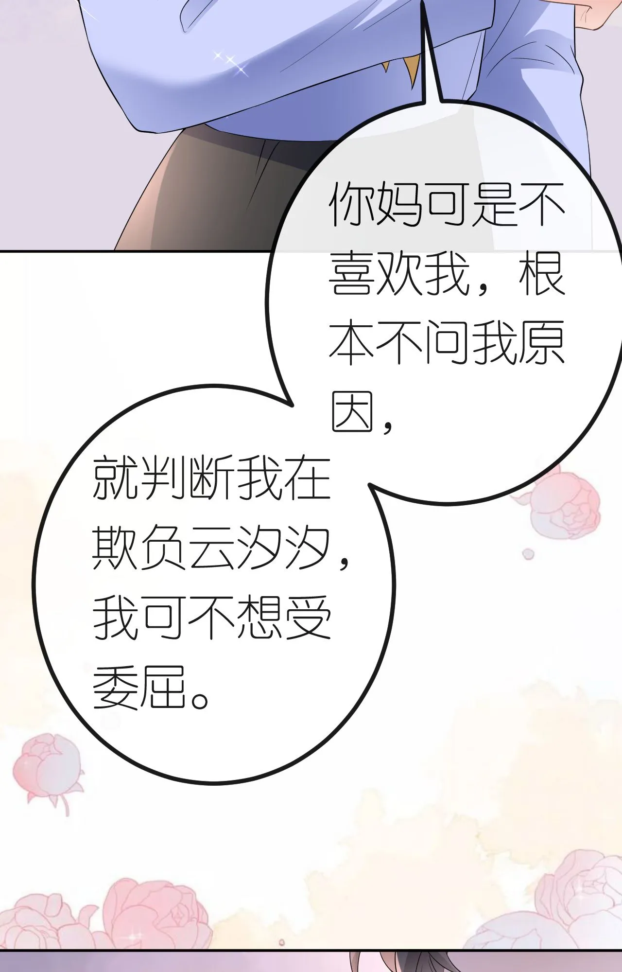 第89话 相互吐槽25