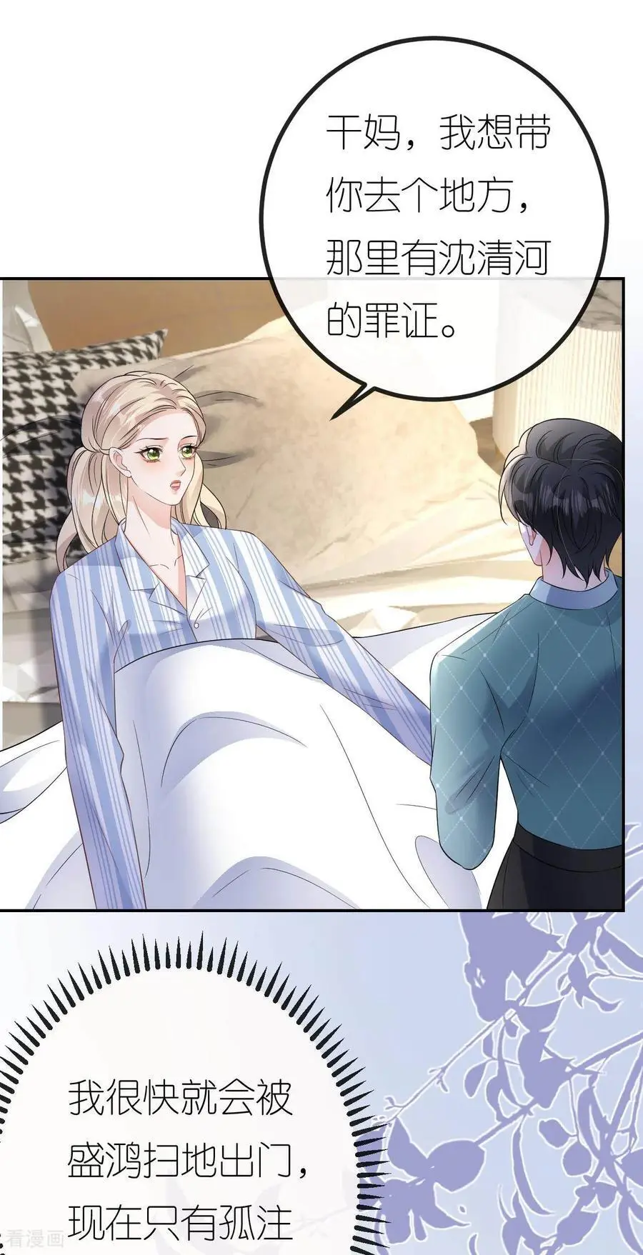第117话 盛母坠楼5