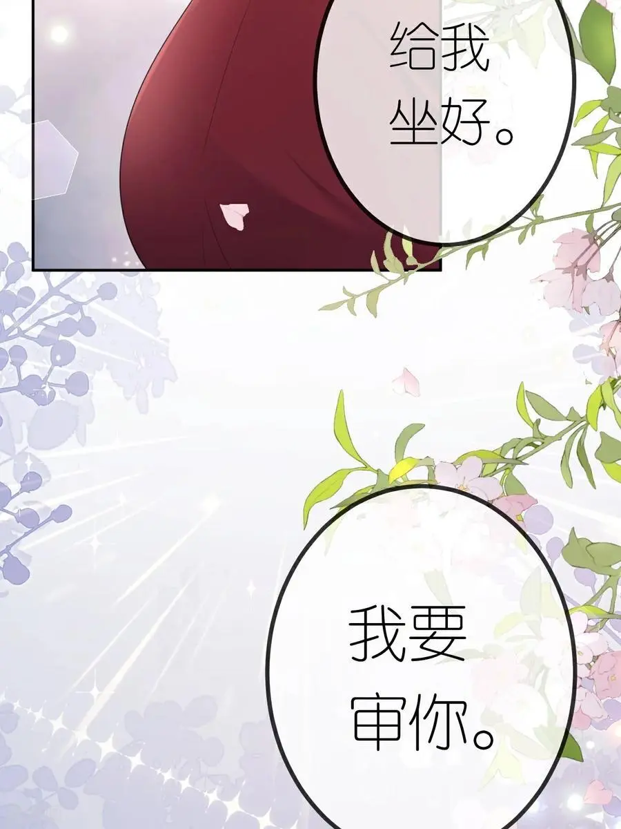 第111话 我要审你44